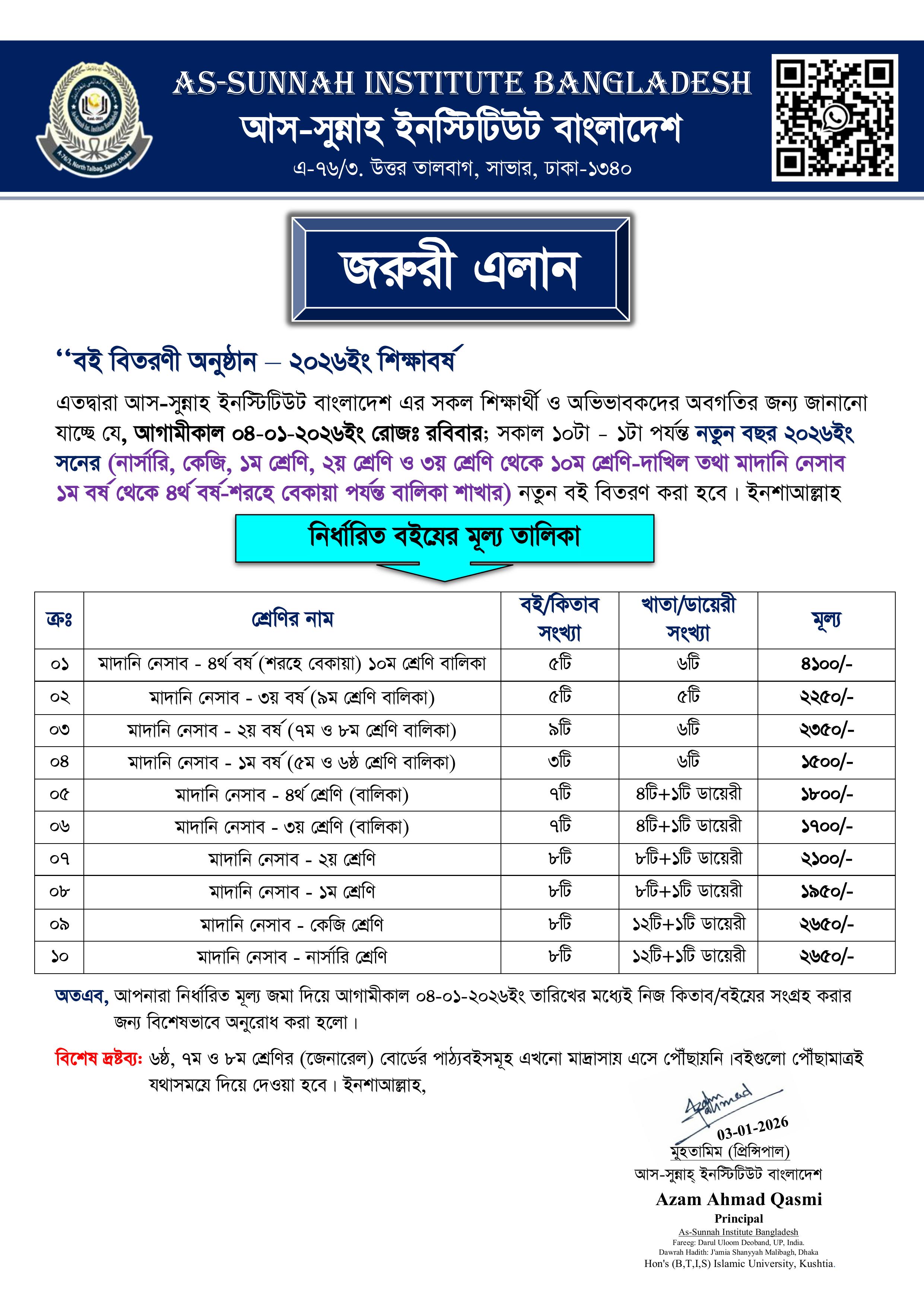 সংযুক্তি