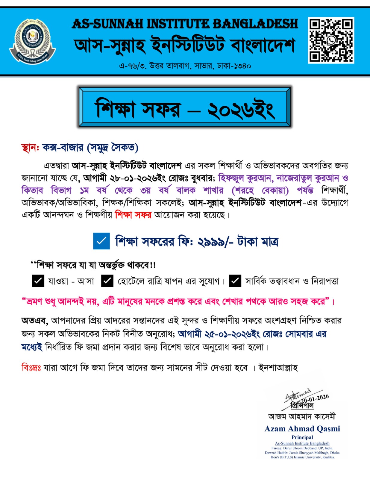 সংযুক্তি